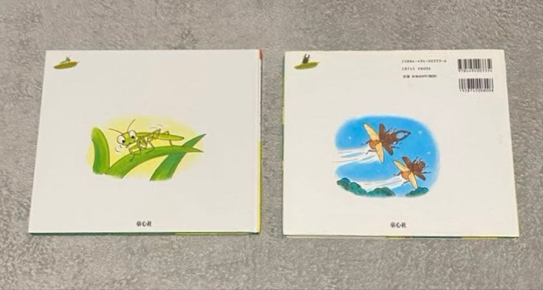 かわいいむしのえほん 10巻セット 童心社 高塚博成 仲川道子