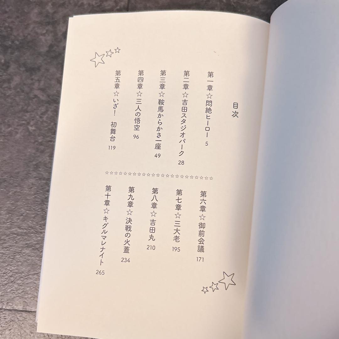 吉田キグルマレナイト / 日野 俊太郎 / 新潮社