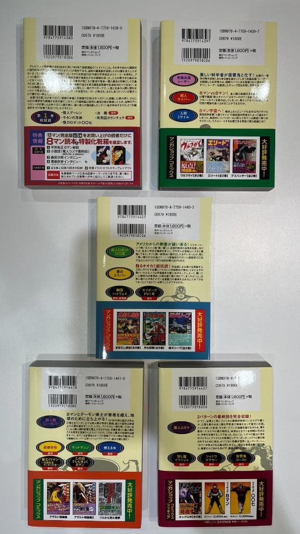 8マン エイトマン 完全版 全5巻 漫画 BOX ボックス 帯付き 1001