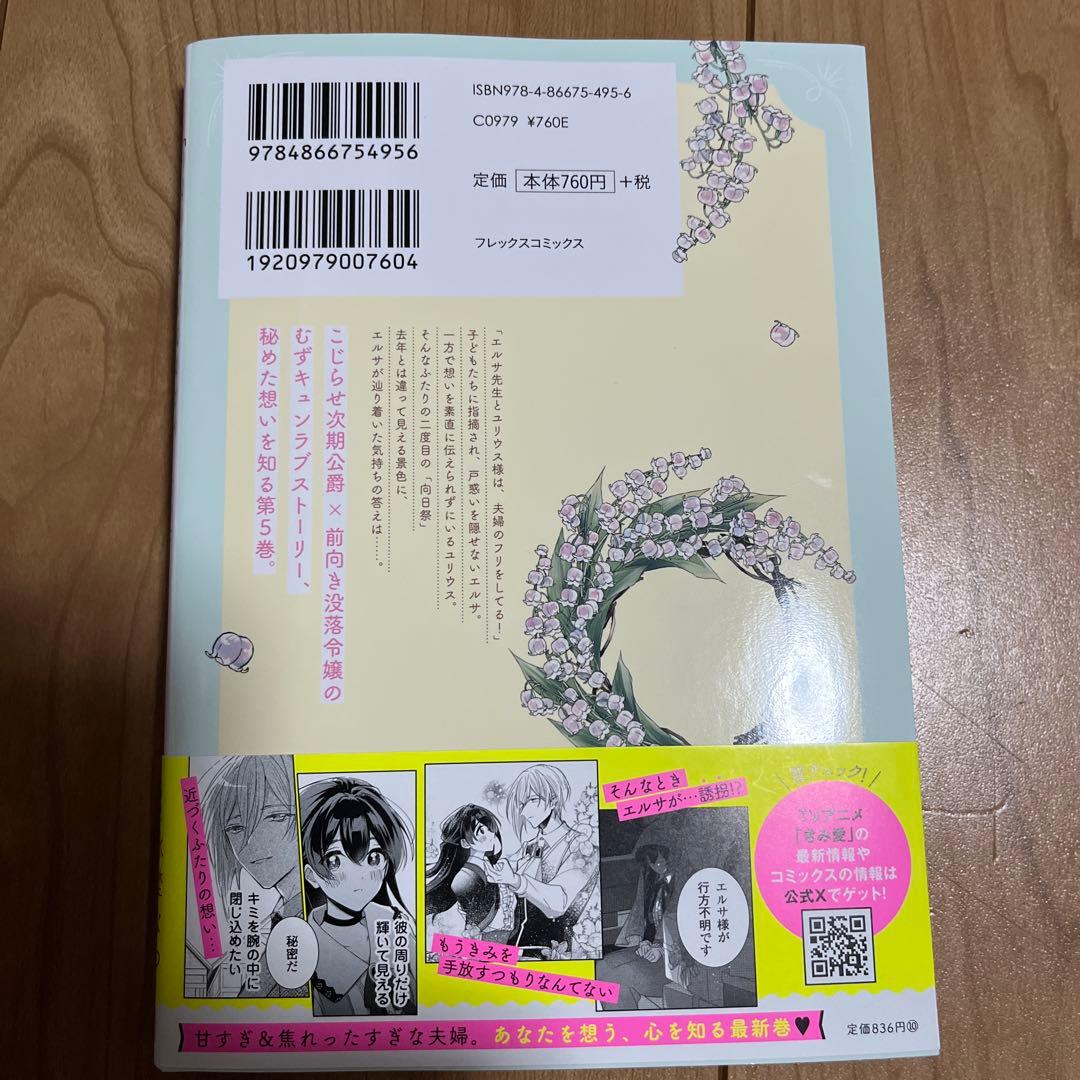 「きみを愛する気はない」と言った次期公爵様がなぜか溺愛してきます