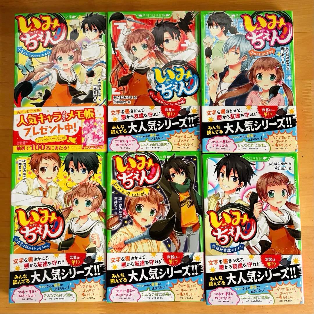 いみちぇん！1〜18巻、いみちぇん！×1%、おもしろい話、集めました。 【21冊