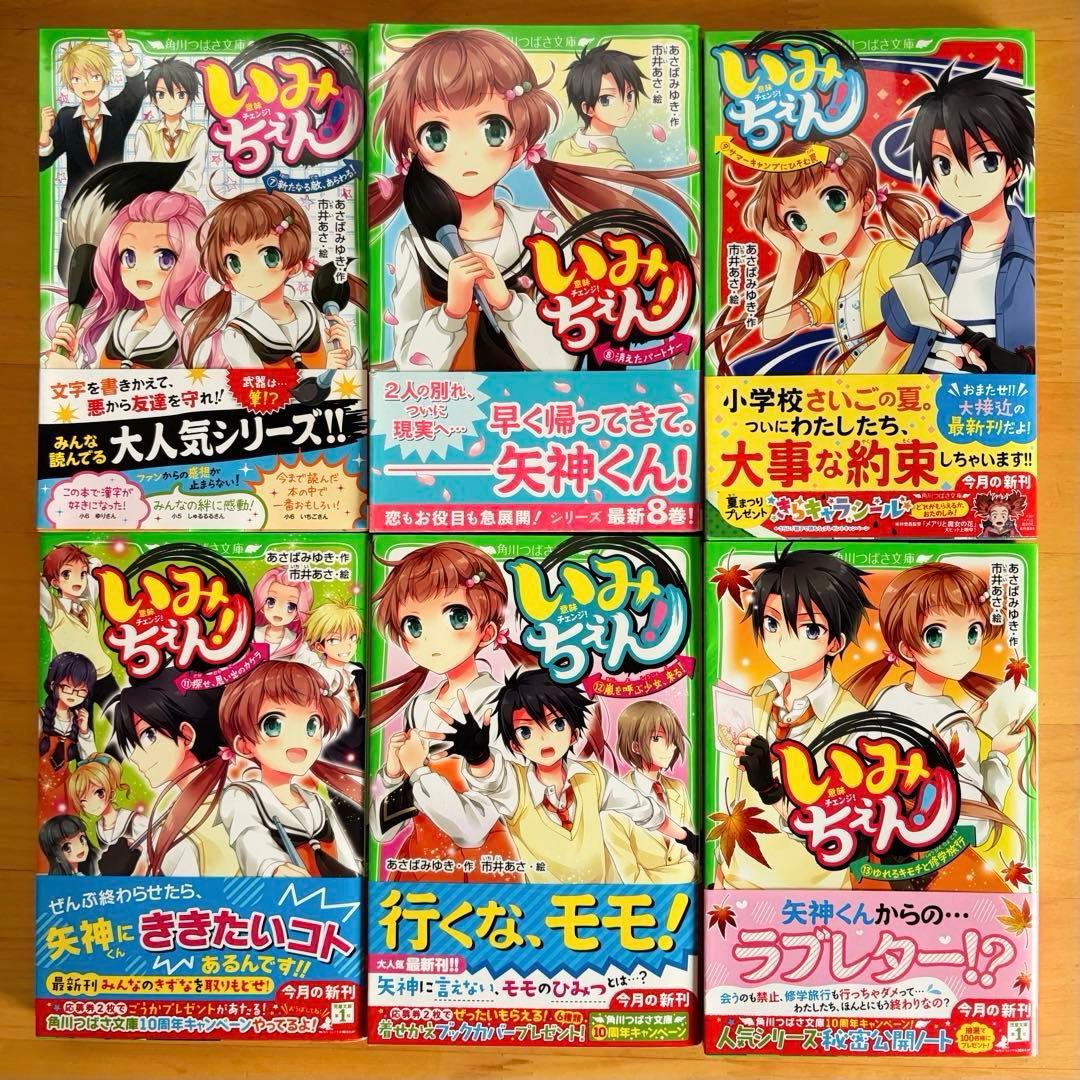 いみちぇん！1〜18巻、いみちぇん！×1%、おもしろい話、集めました。 【21冊