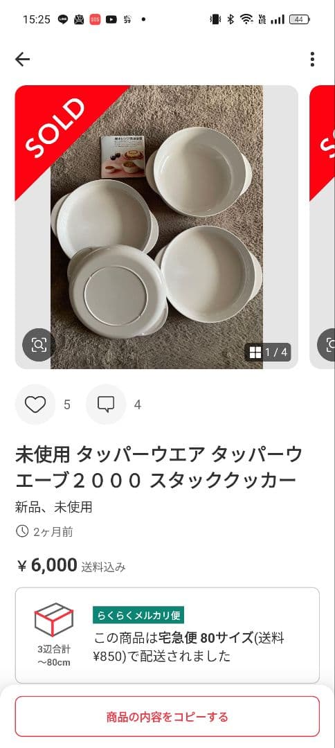 タッパーウェア　スタッククッカー　4段