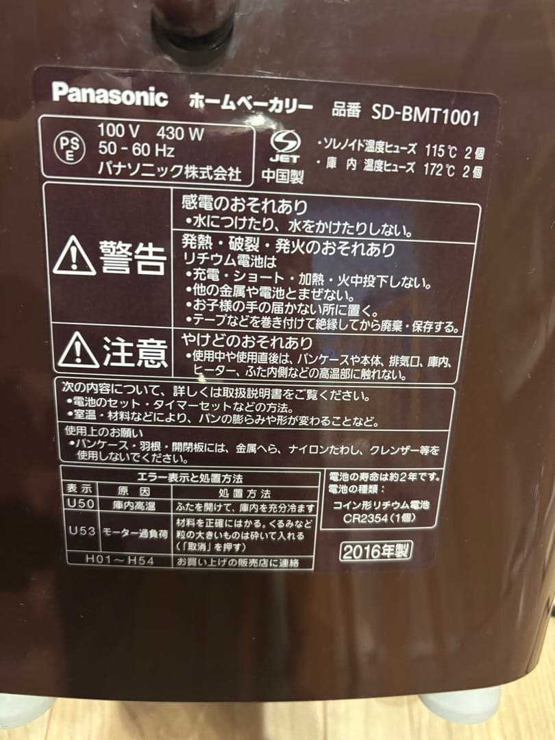 パナソニック　ホームベーカリー