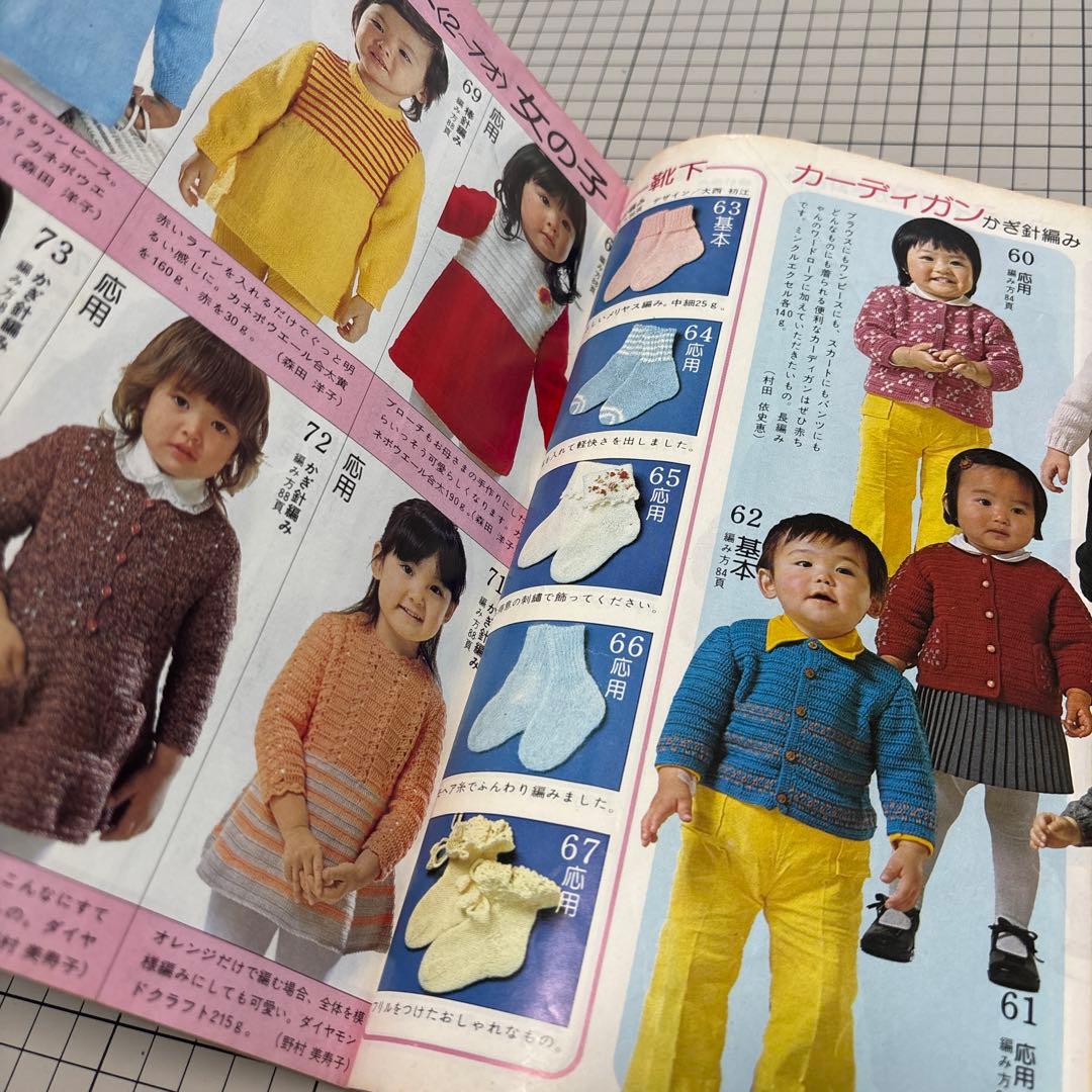 春の簡単あみもの405種／レトロ／編み物
