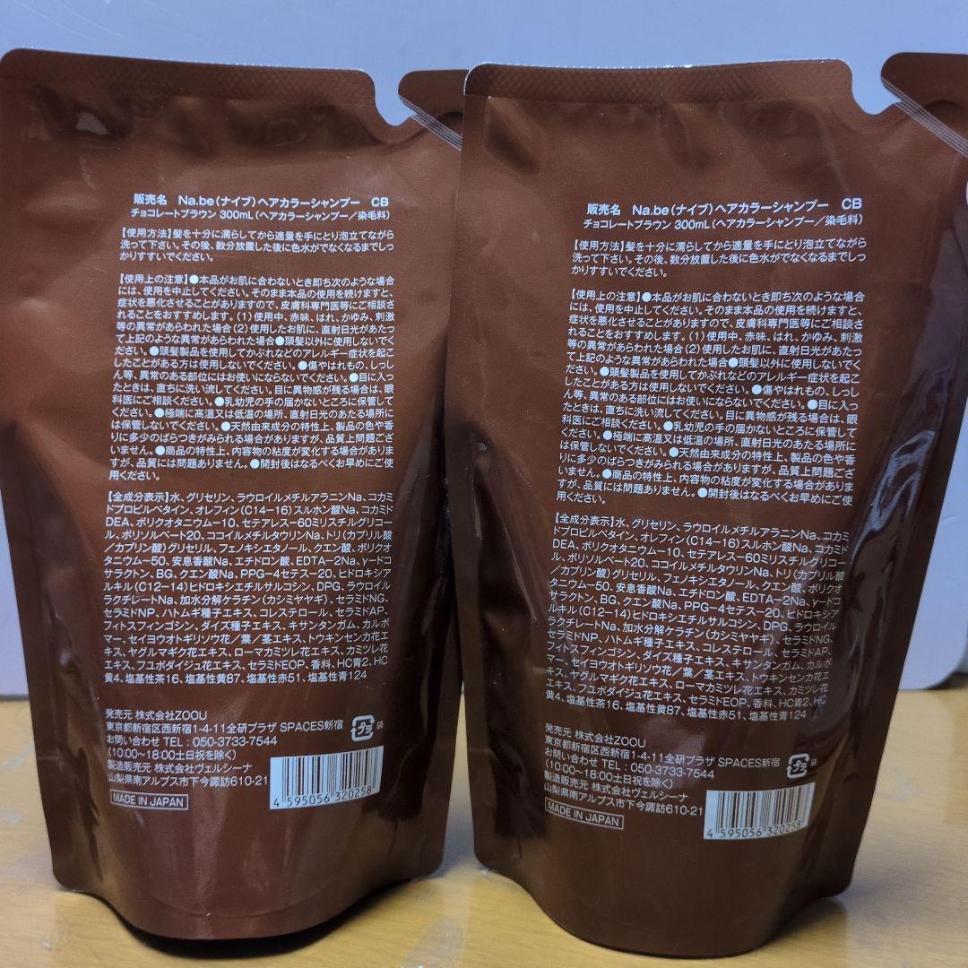 Na.beカラーシャンプー２本チョコレートブラウン
