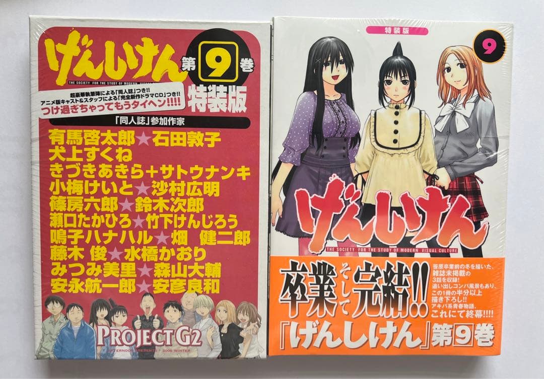 【新品未開封】コミックげんしけん⑥⑨巻　まんが特装限定版