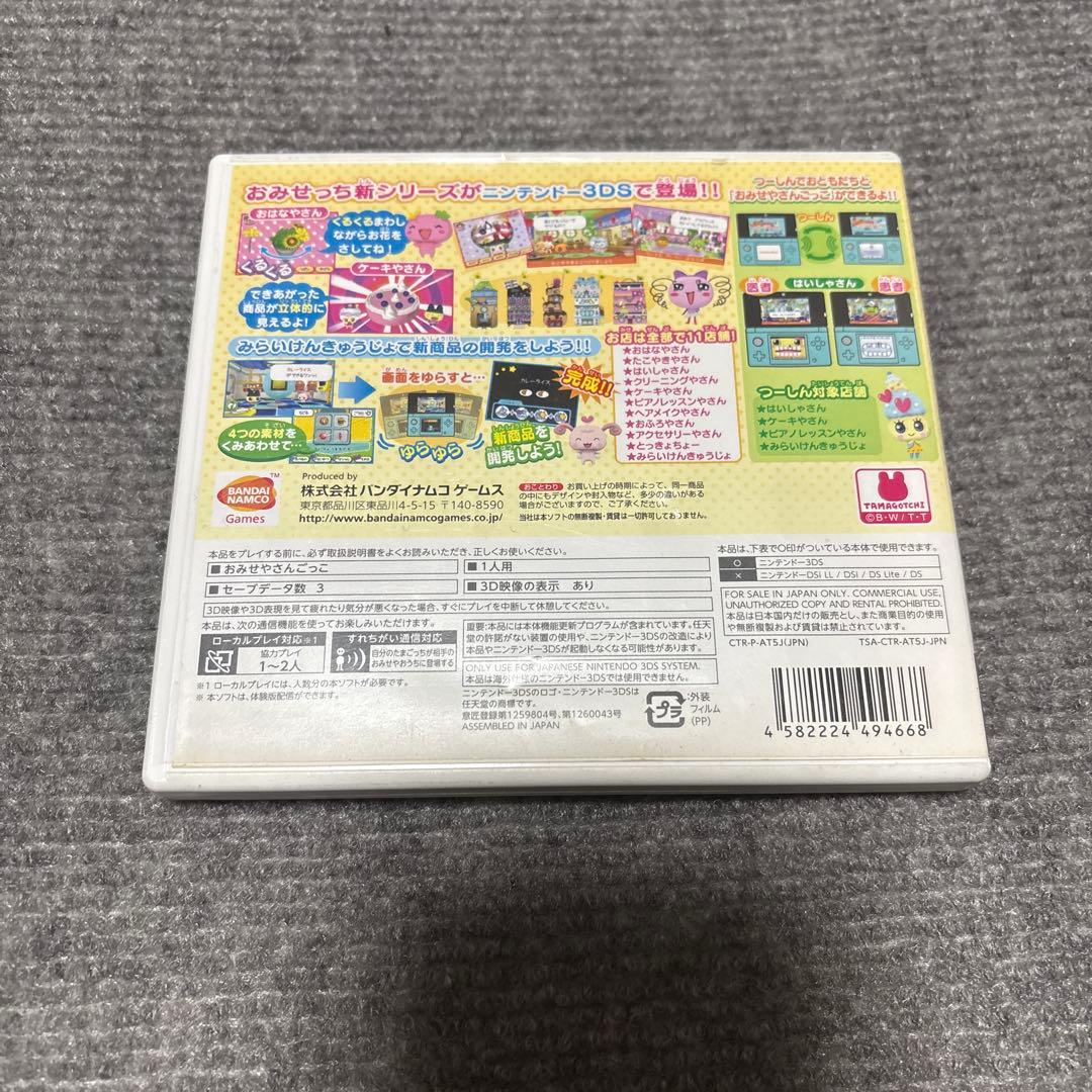 3DS ちょ〜りっち!たまごっちのプチプチおみせっち