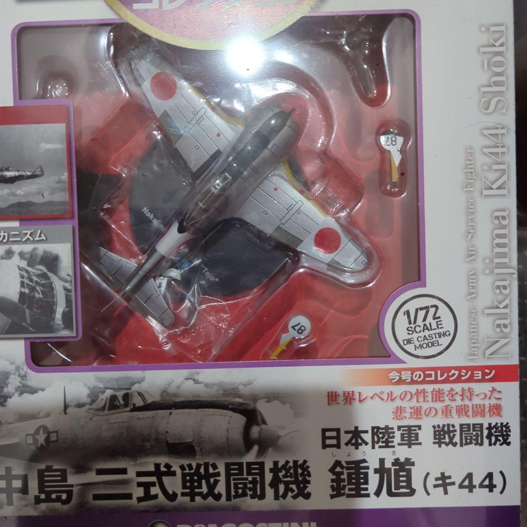 傑作機コレクション、陸軍機5機、中島 九七式戦闘機 (キ27)など 1/72