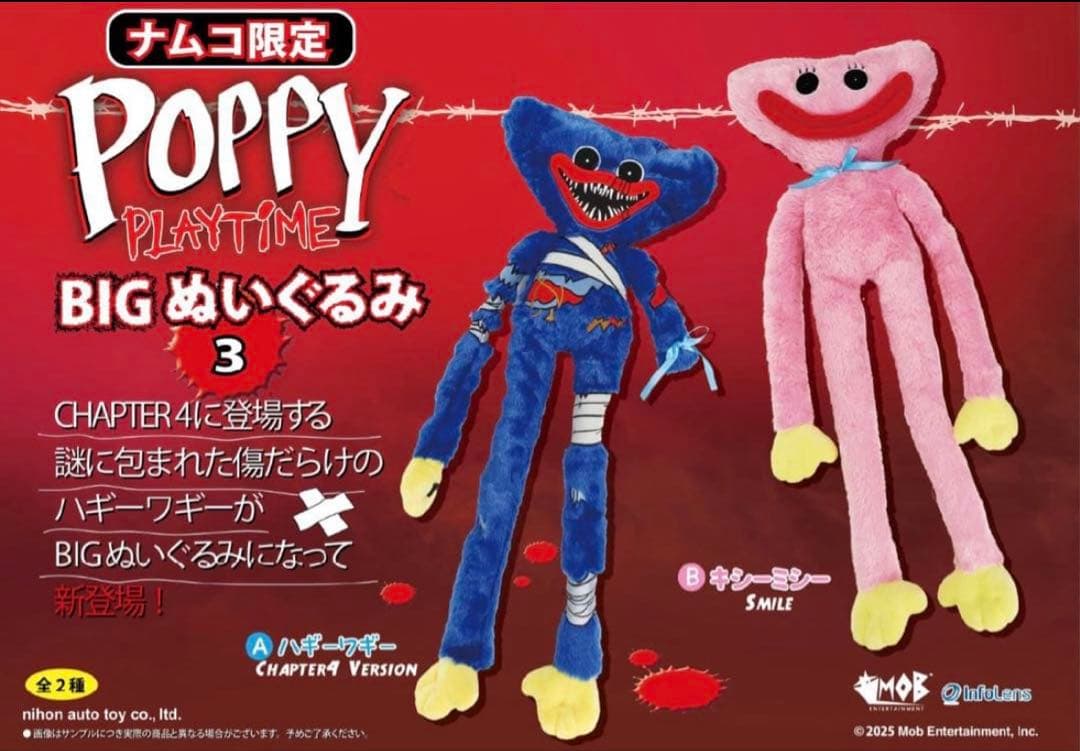 ポピープレイタイム ぬいぐるみ2個セット