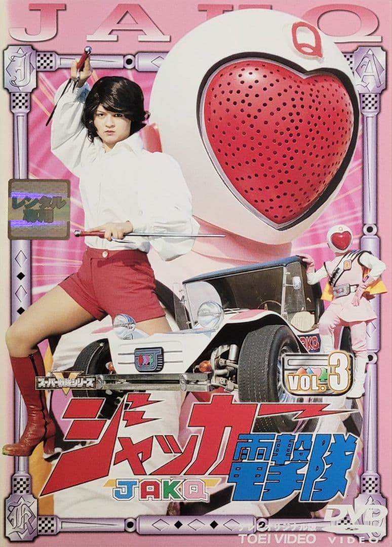 ジャッカー電撃隊 DVD レンタル落ち 全6巻 セット