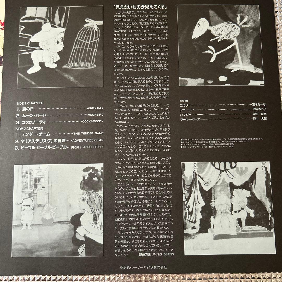 MOONBIRD JOHN ＆FAITH HUBLEY 【レーザーディスク】