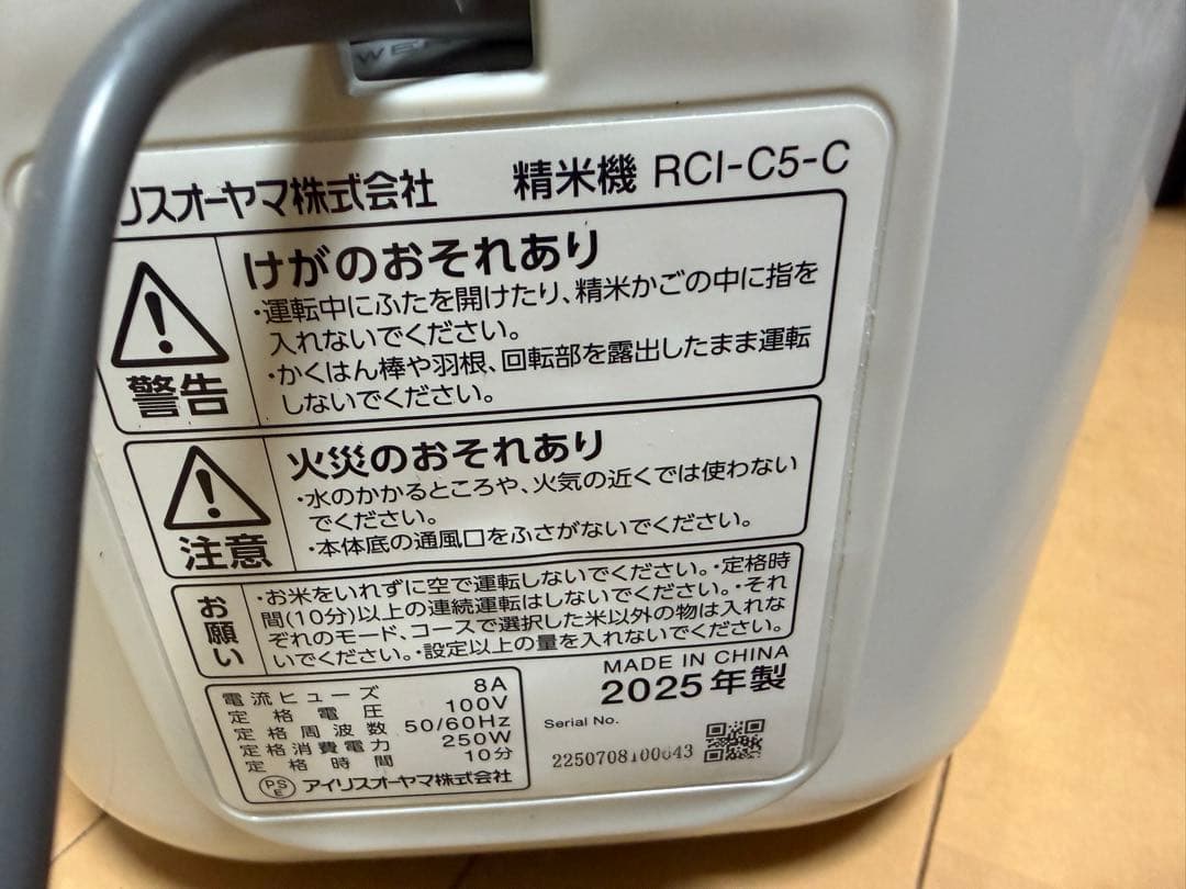 アイリスオーヤマ 精米機 RCI-C5-C