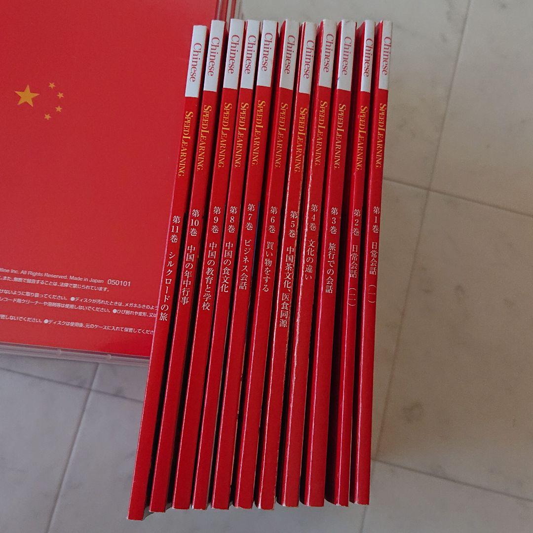 スピードラーニング 中国語11巻