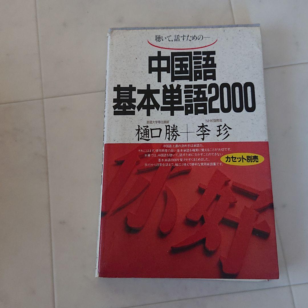 スピードラーニング 中国語11巻