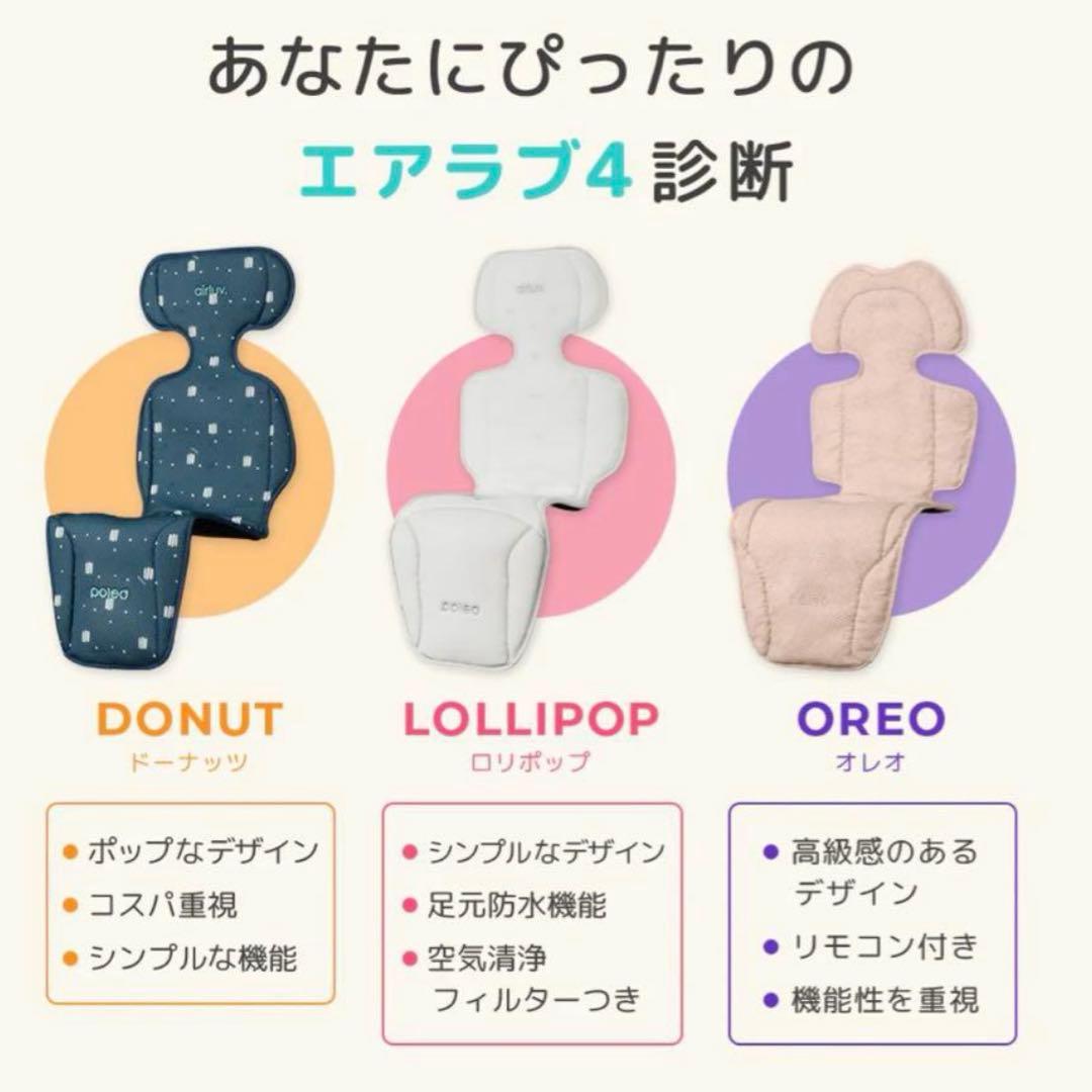 【美品】エアラブ4 オレオ　ピーチココ
