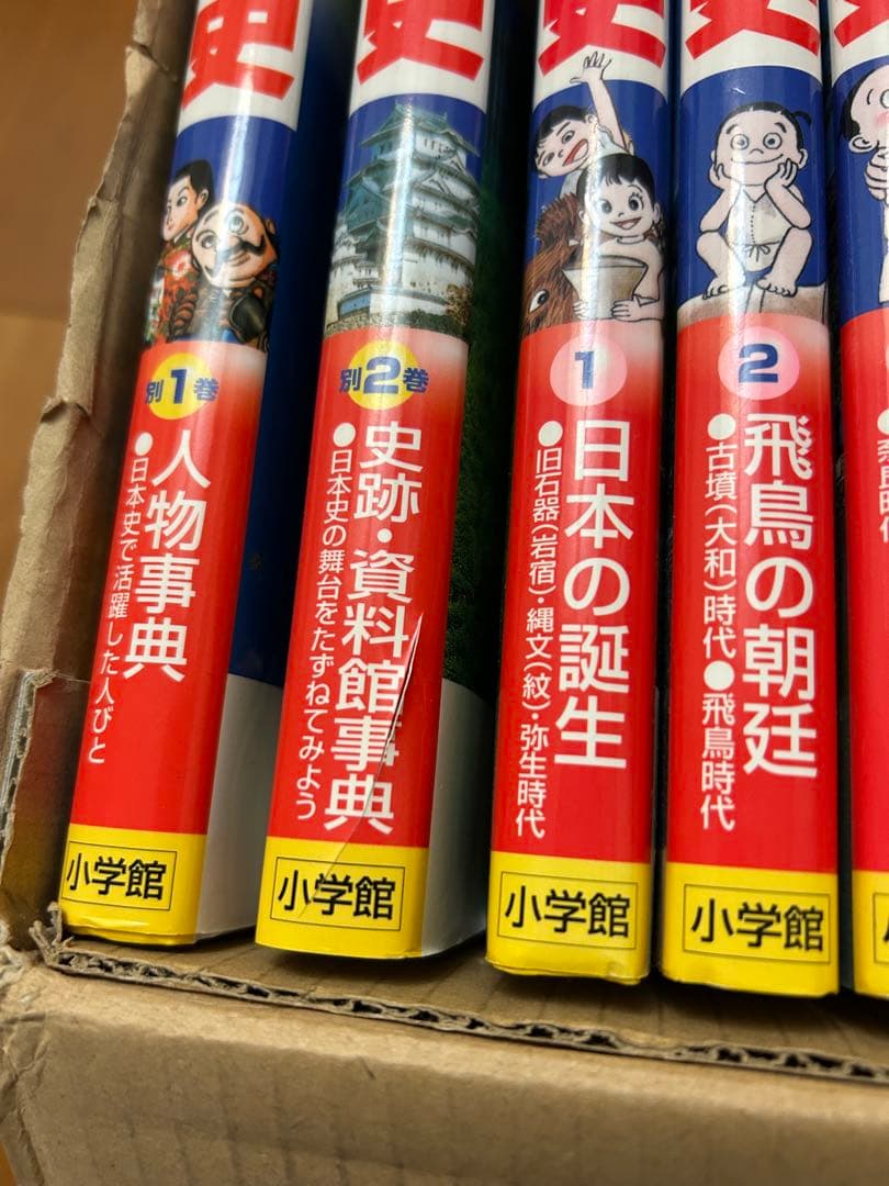 少年少女日本の歴史 全巻セット