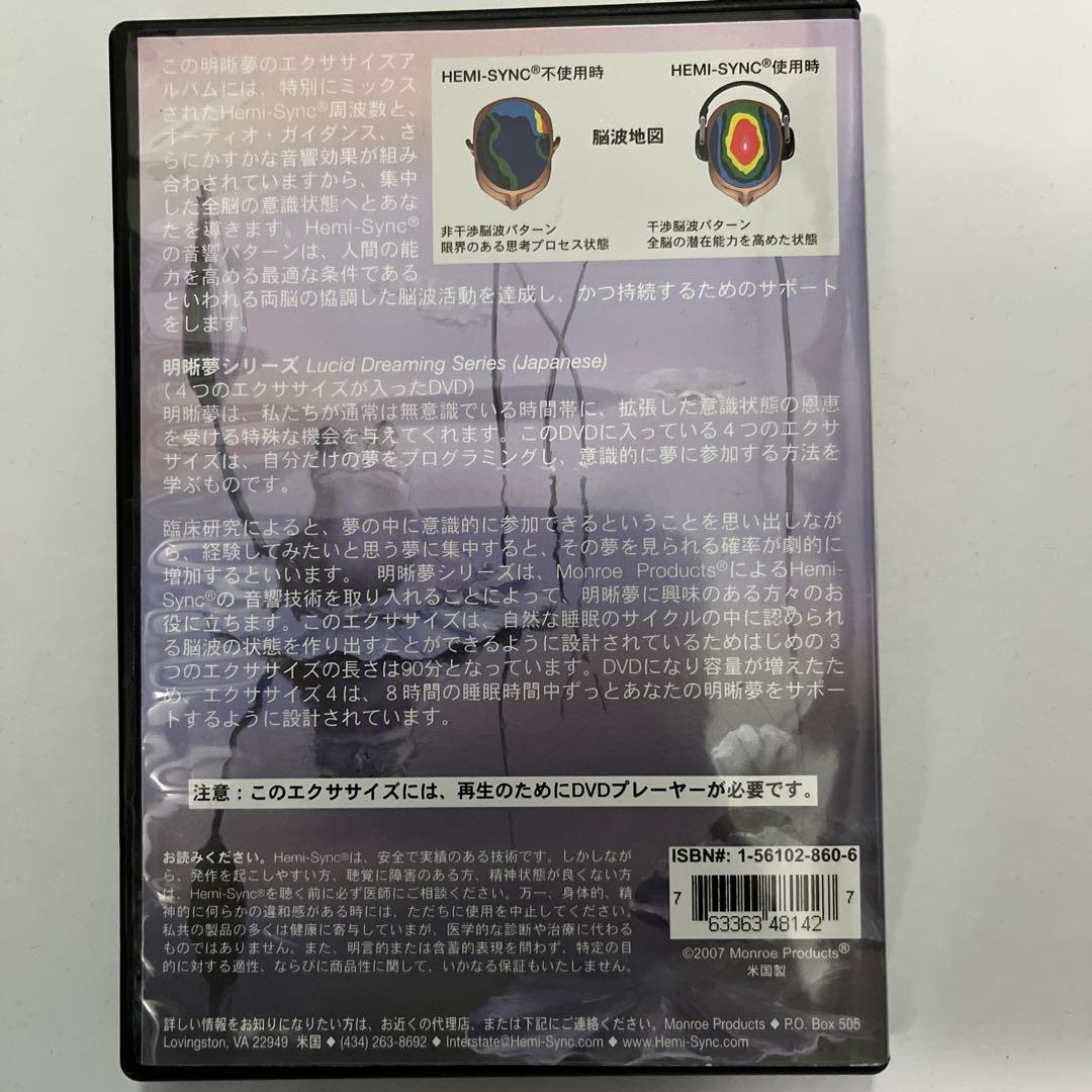 ヘミシンク　明晰夢シリーズ