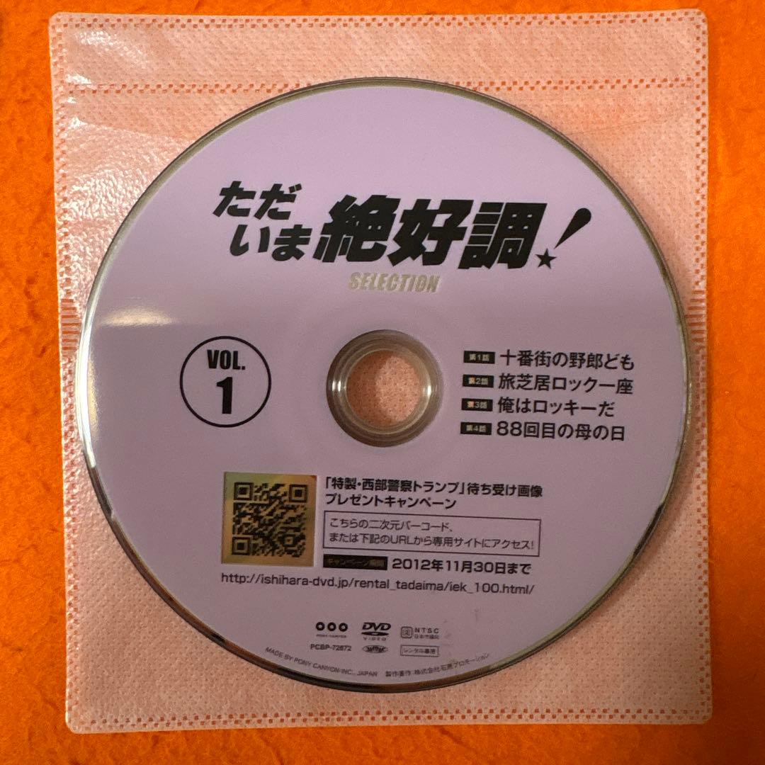 ただいま絶好調！　 DVD 全巻セット　舘ひろし