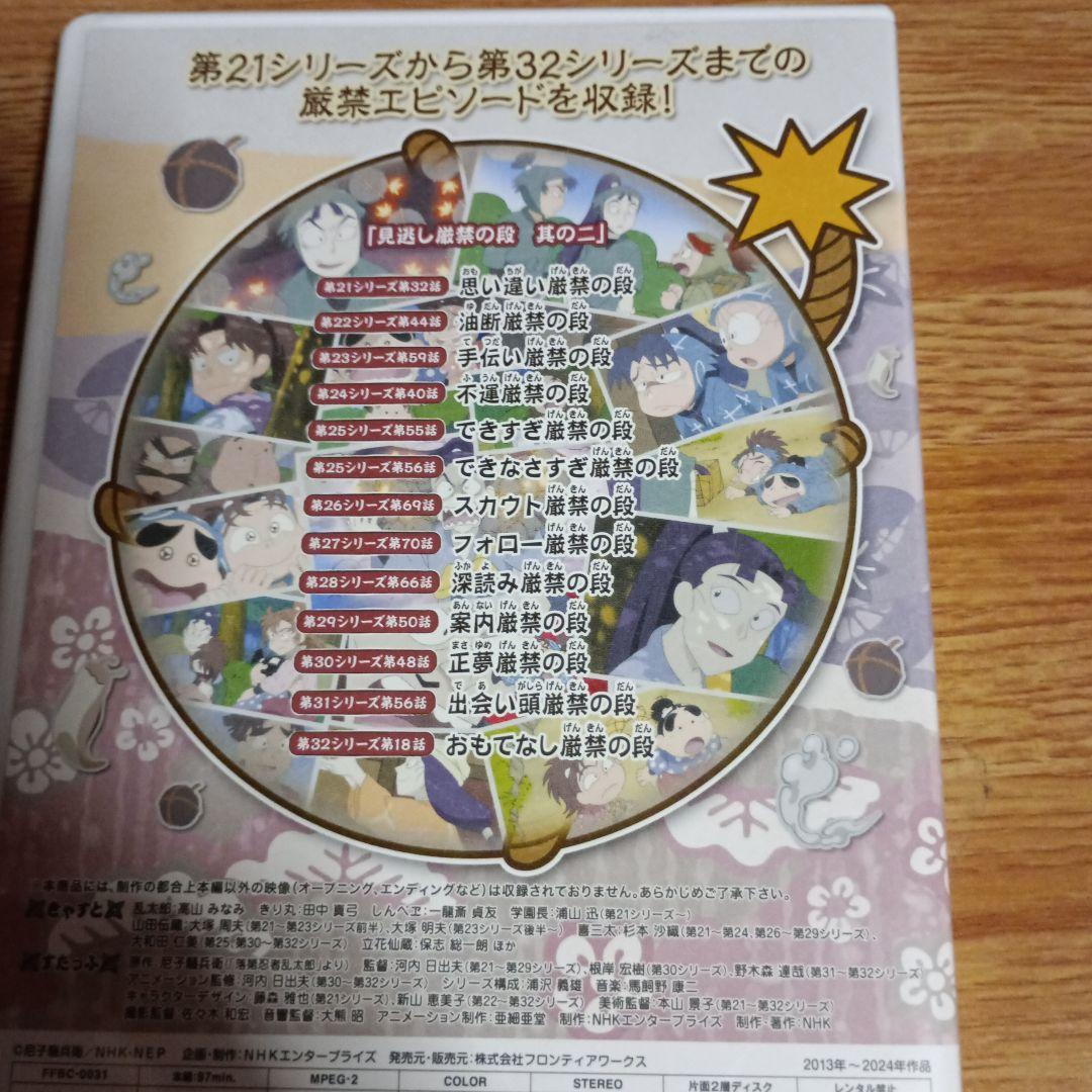 たま乱太郎 アルバイトと教室との絆 其の二