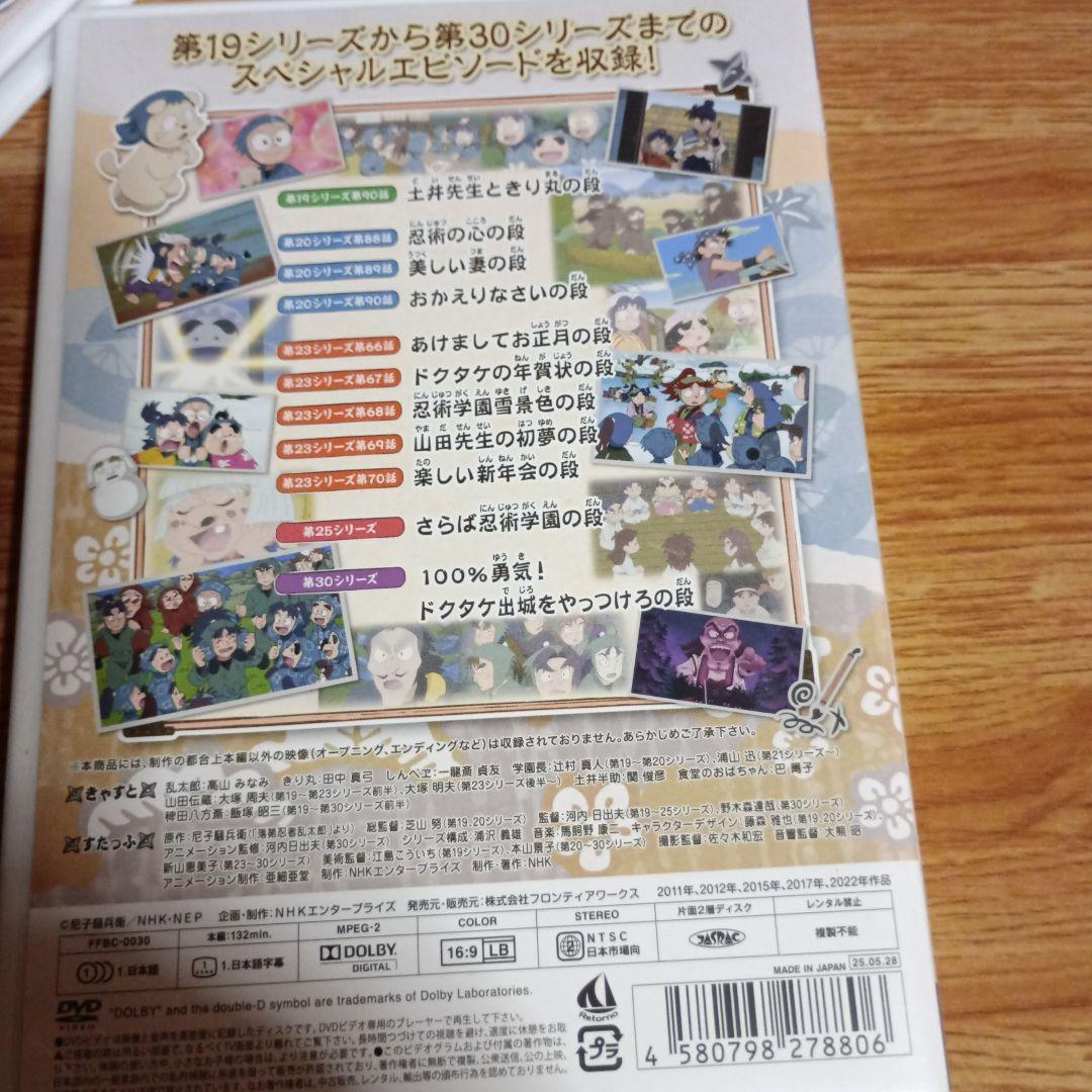 たま乱太郎 アルバイトと教室との絆 其の二