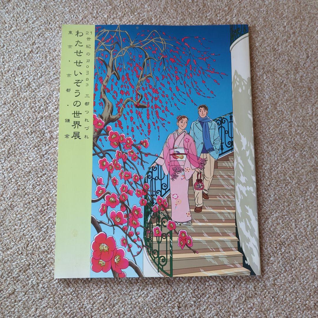 わたせせいぞう　菜　全12巻　他おまとめ