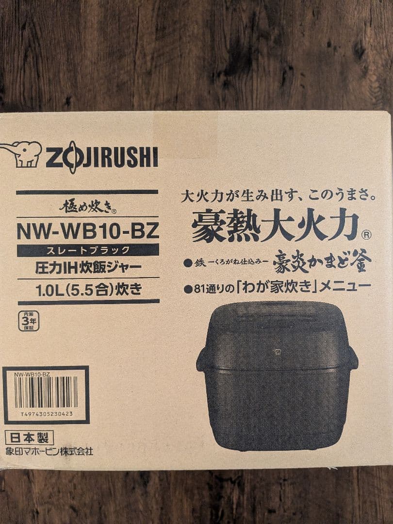 象印 極め炊き NW-WB10-BZ 5.5合 圧力IH 黒