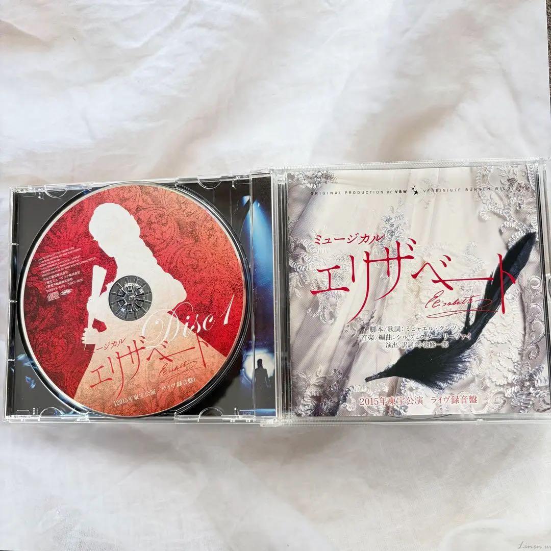 ミュージカル　エリザベート2015年版キャスト 全曲収録ライヴ盤CD