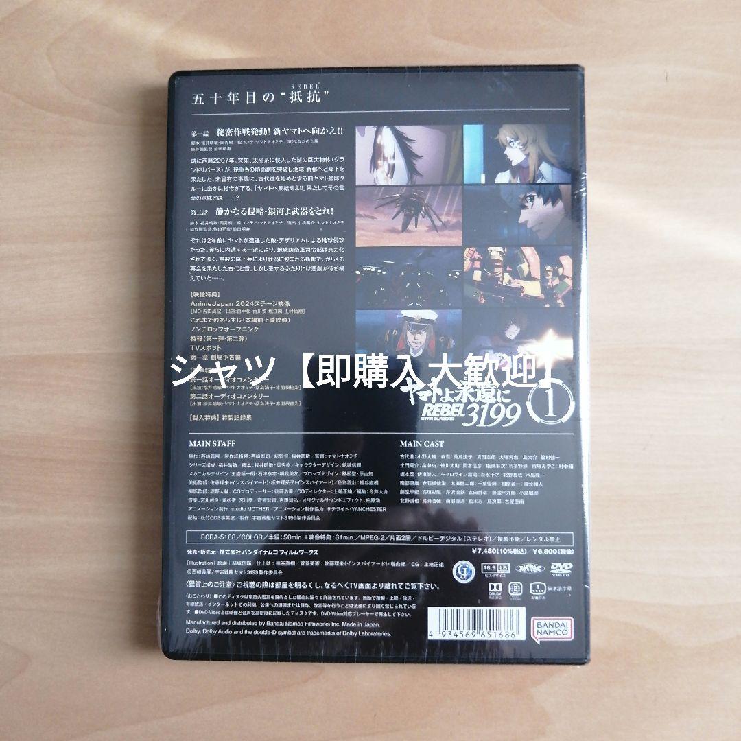 【人気】新品未開封★ヤマトよ永遠に REBEL3199 1 [DVD]　小野大輔