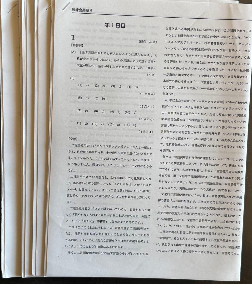 鉄緑会　高1英語春期　夏期　冬期講習　***受験