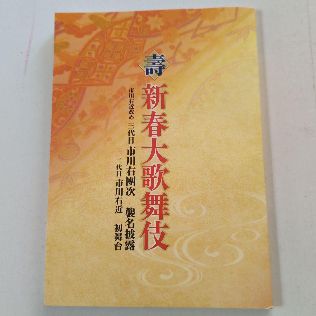 歌舞伎襲名披露公演筋書6冊（１冊追加しました）と、一筆箋２冊のセット