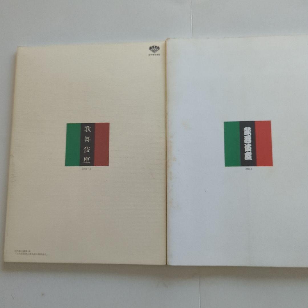 歌舞伎襲名披露公演筋書6冊（１冊追加しました）と、一筆箋２冊のセット