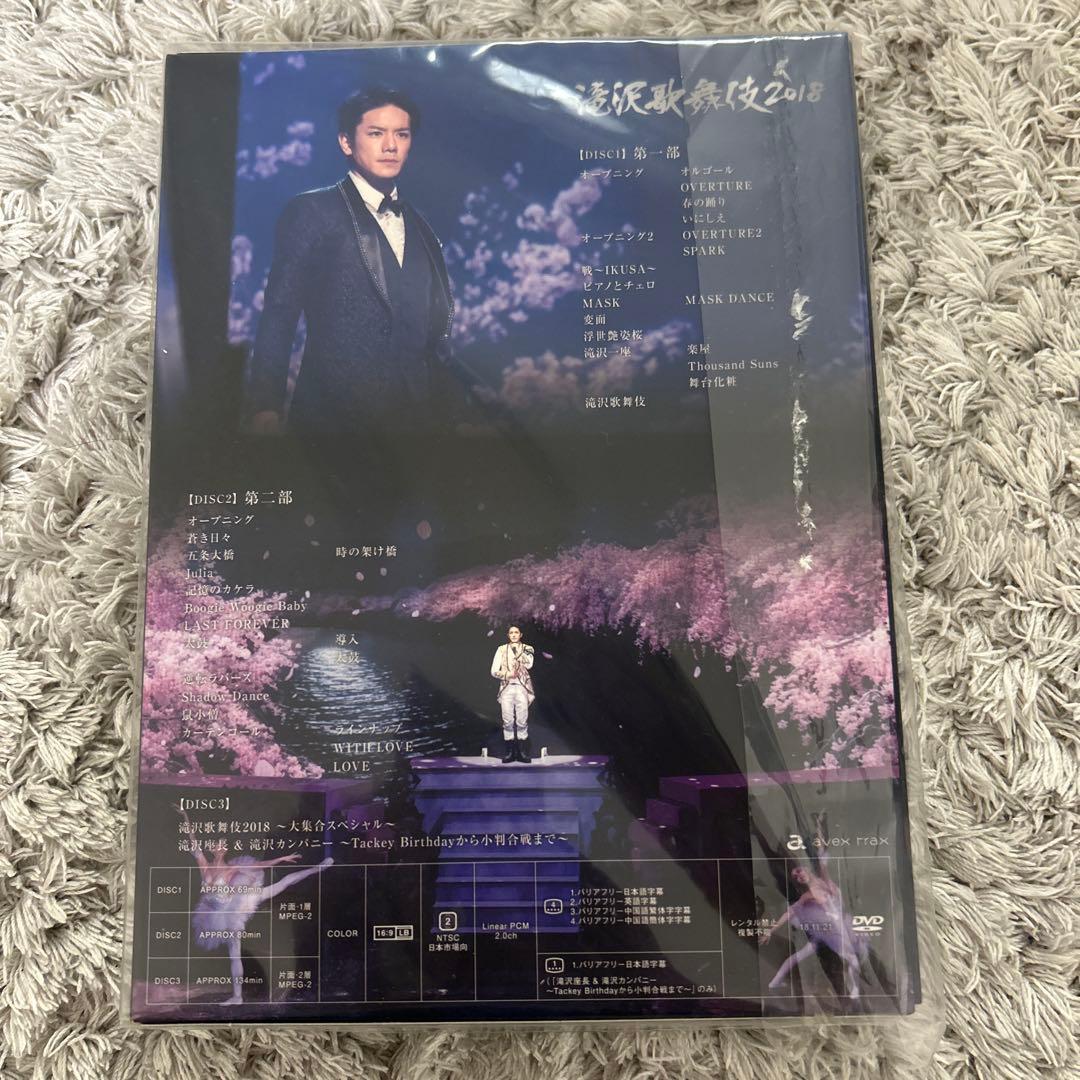 滝沢歌舞伎2018〈初回盤B・3枚組〉