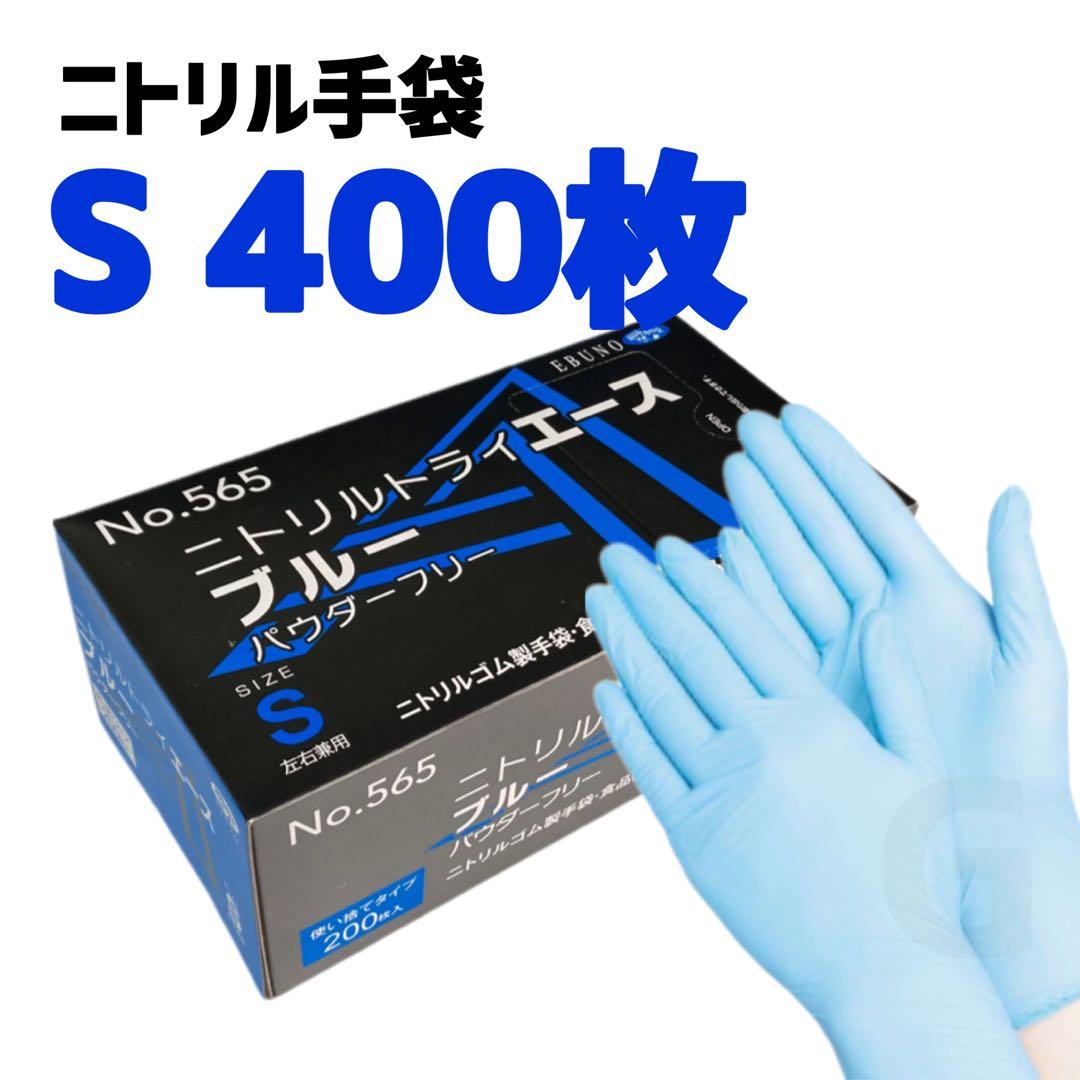 【専用出品】エブノ　ニトリルトライエース　SS・Sサイズ各600枚