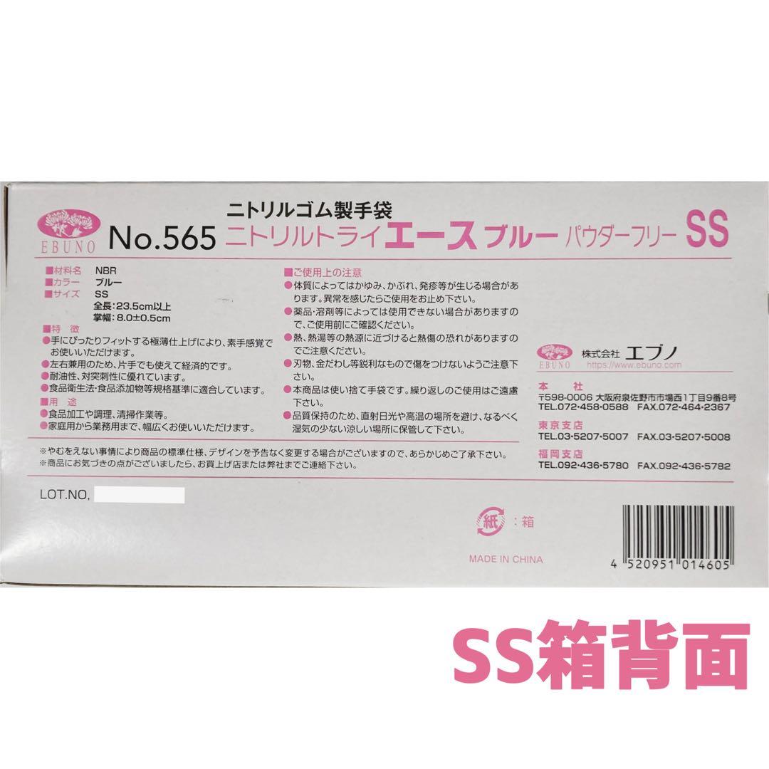 【専用出品】エブノ　ニトリルトライエース　SS・Sサイズ各600枚