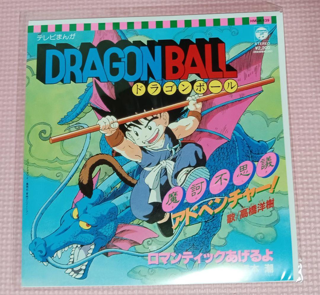 【新品未開封】ドラゴンボール　ヒット曲集 アナログレコード（３種）