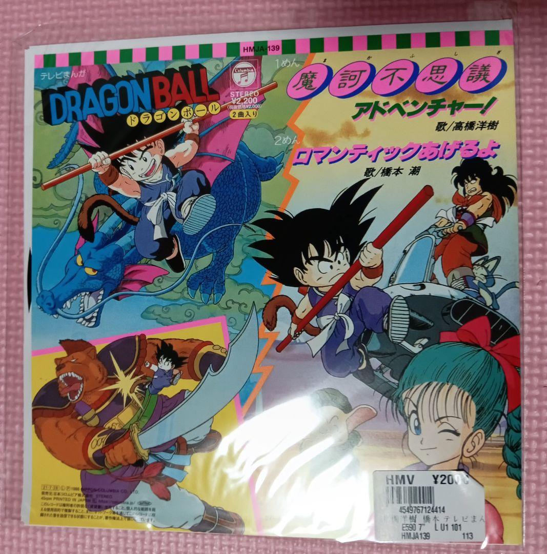 【新品未開封】ドラゴンボール　ヒット曲集 アナログレコード（３種）