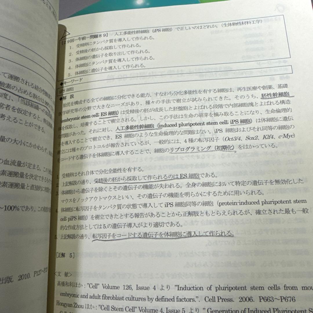 臨床工学技士国家試験問題解説集 第16〜29回 14冊セット