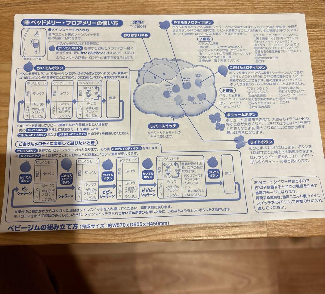 プーメリー くまのプーさん　えらべる回転6wayジムにへんしんメリー　説明書付