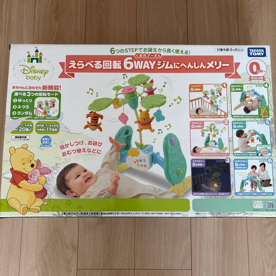 プーメリー くまのプーさん　えらべる回転6wayジムにへんしんメリー　説明書付