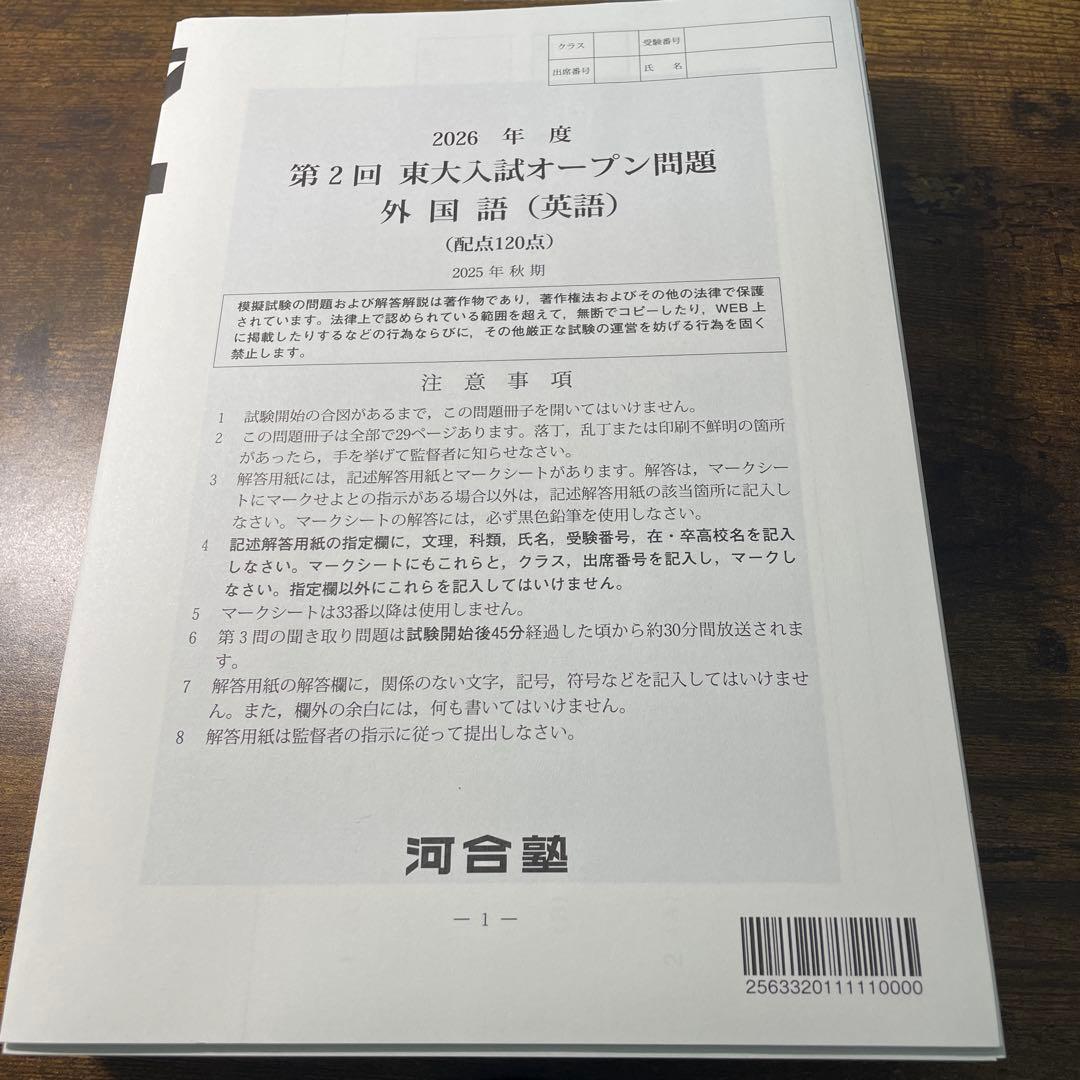 2026年度 第二回東大入試オープン