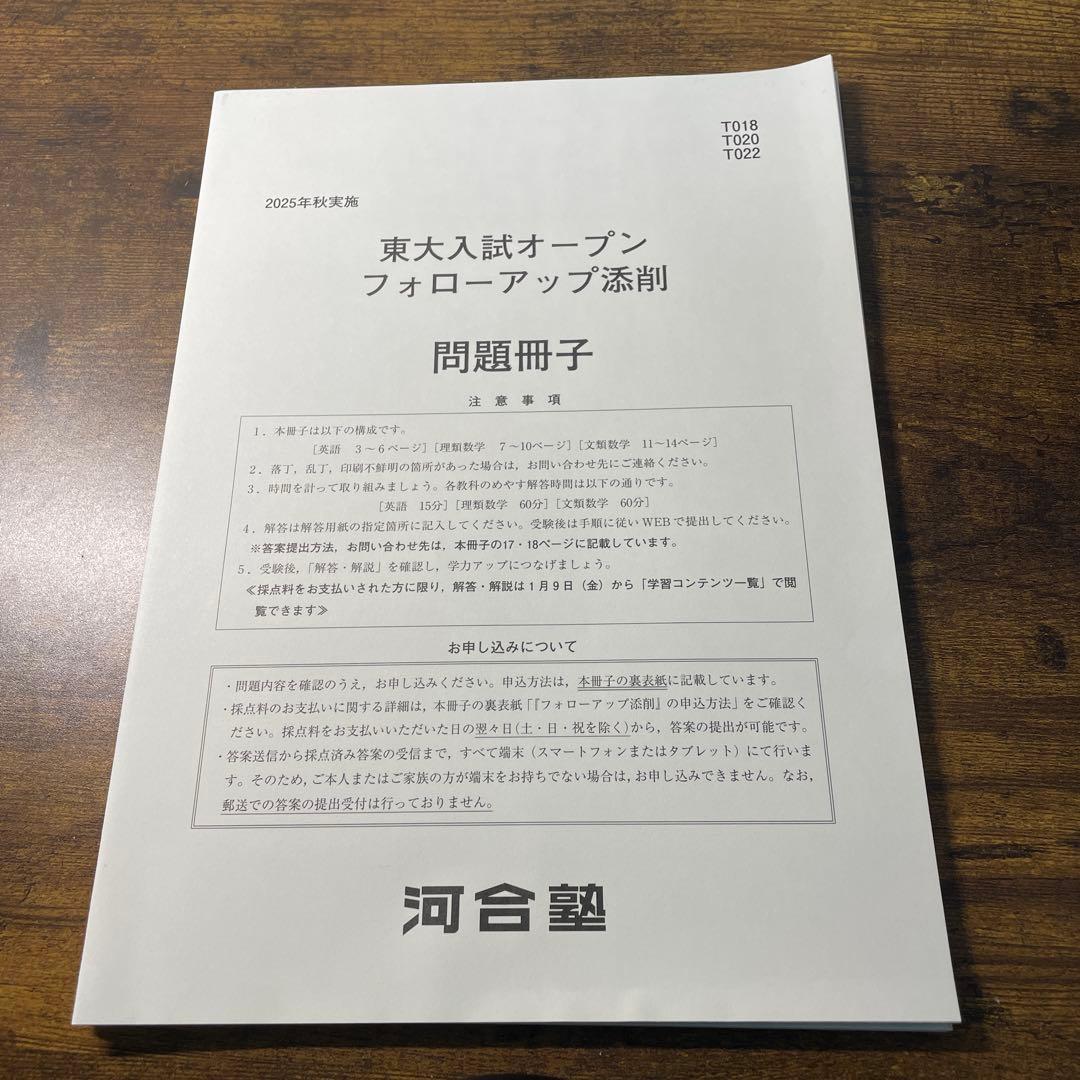 2026年度 第二回東大入試オープン