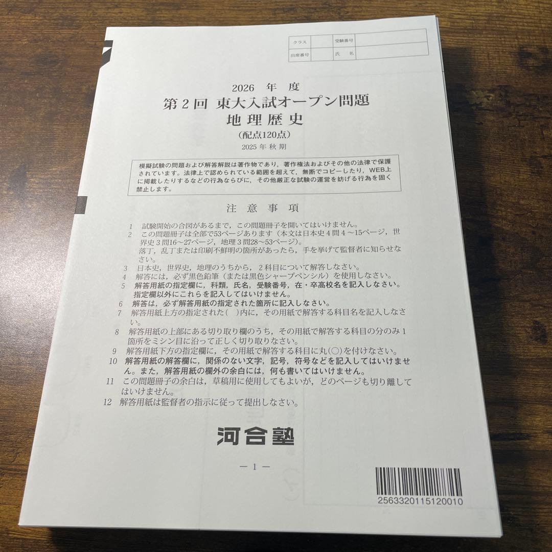 2026年度 第二回東大入試オープン