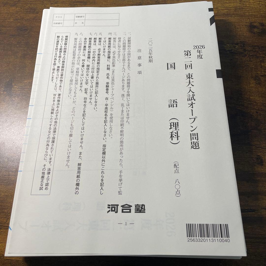 2026年度 第二回東大入試オープン