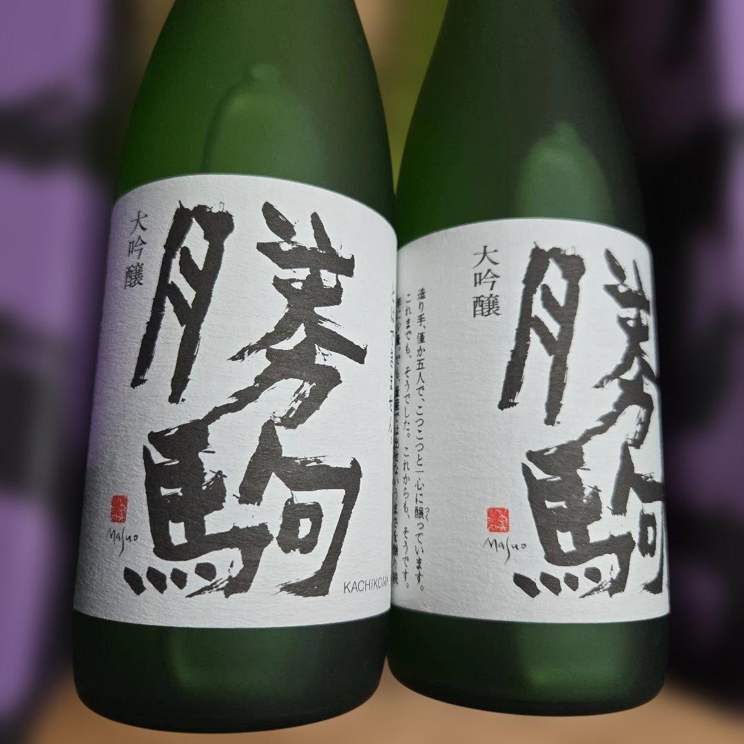 まるちゃん 勝駒（かちこま）大吟醸 2本セット（720ml）です。