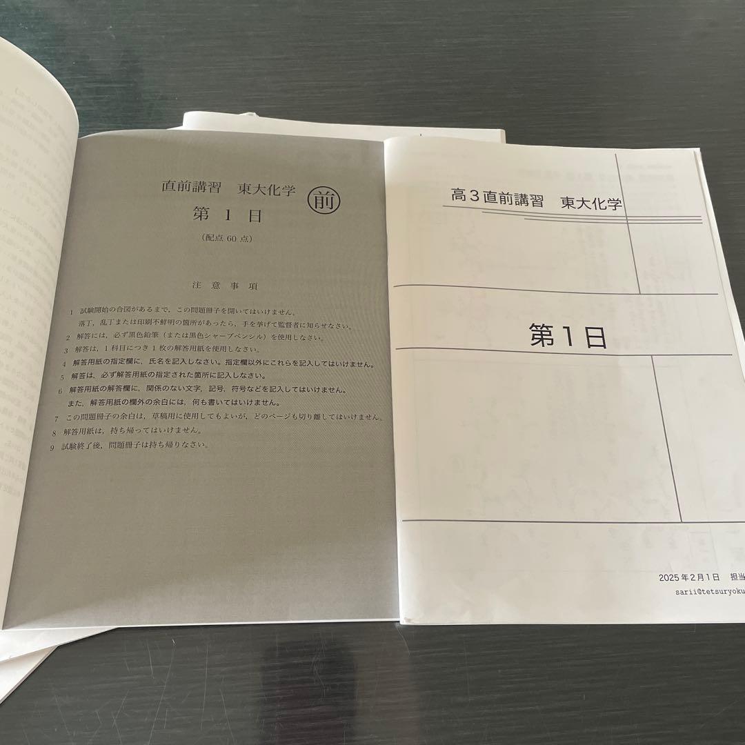鉄緑会　東大直前講習　東大化学　4日分問題と解答解説集