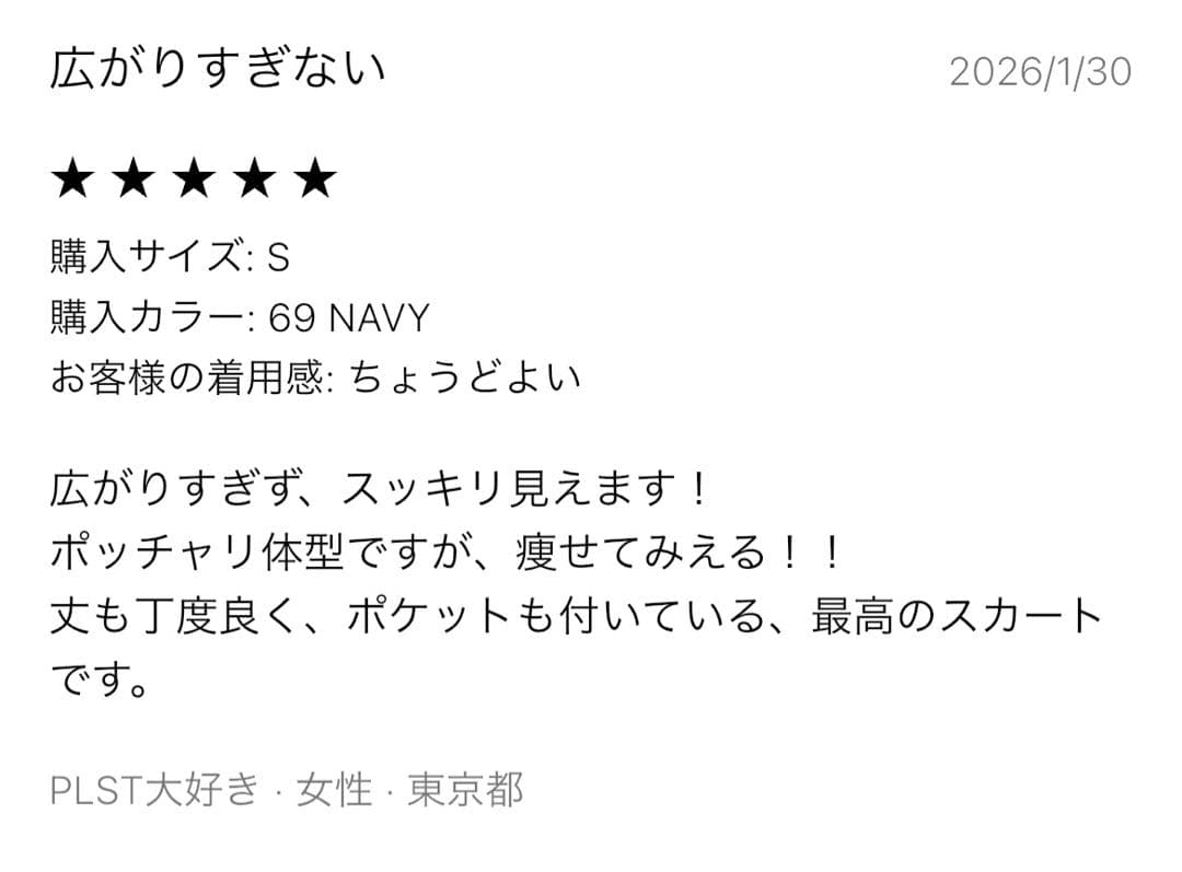 PLST ボリュームタックフレアスカート ブラック