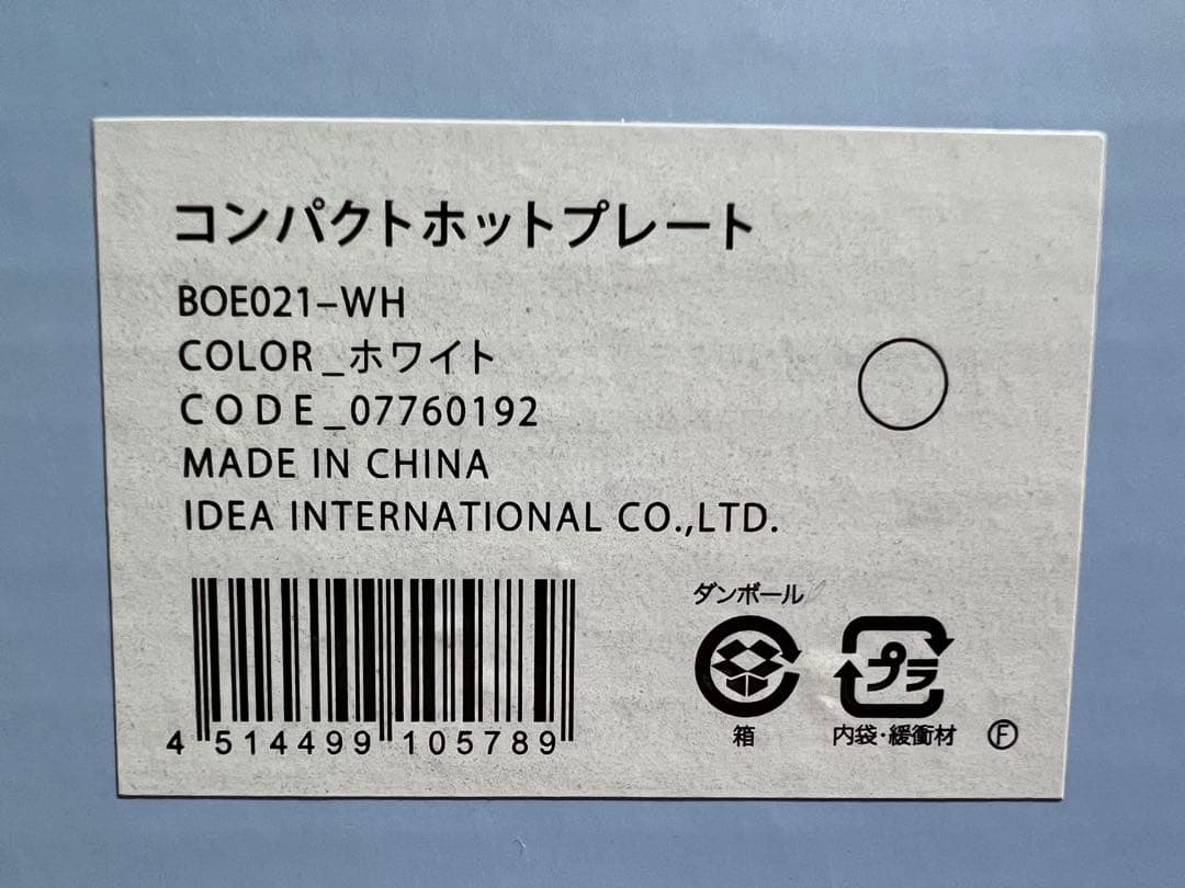 新品未使用　BRUNO コンパクトホットプレート BOE021-WH（ホワイト）