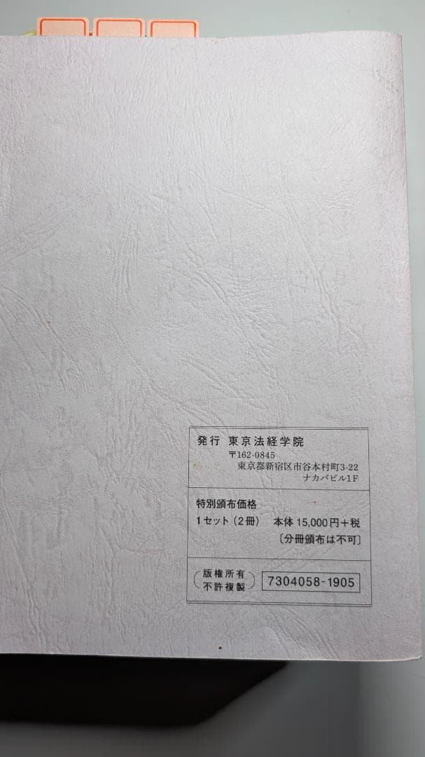 土地家屋調査士 記述式テキスト セット