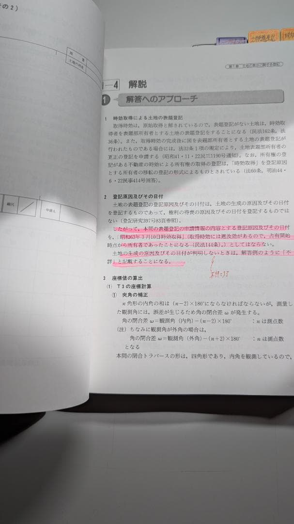 土地家屋調査士 記述式テキスト セット